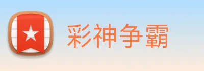彩神争霸 Logo